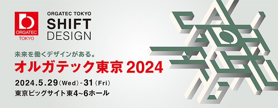 オルガテック東京